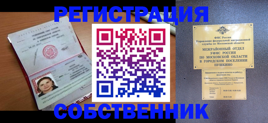 временная регистрация законно в Луге