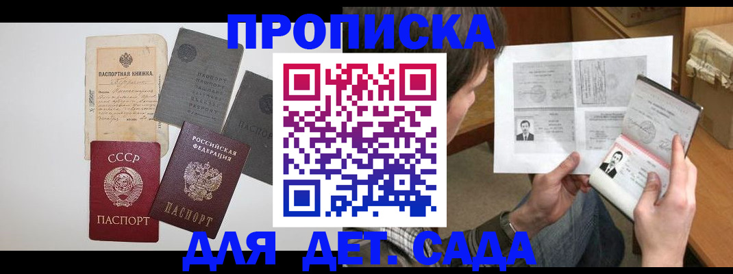 прописка 2025 в Луге