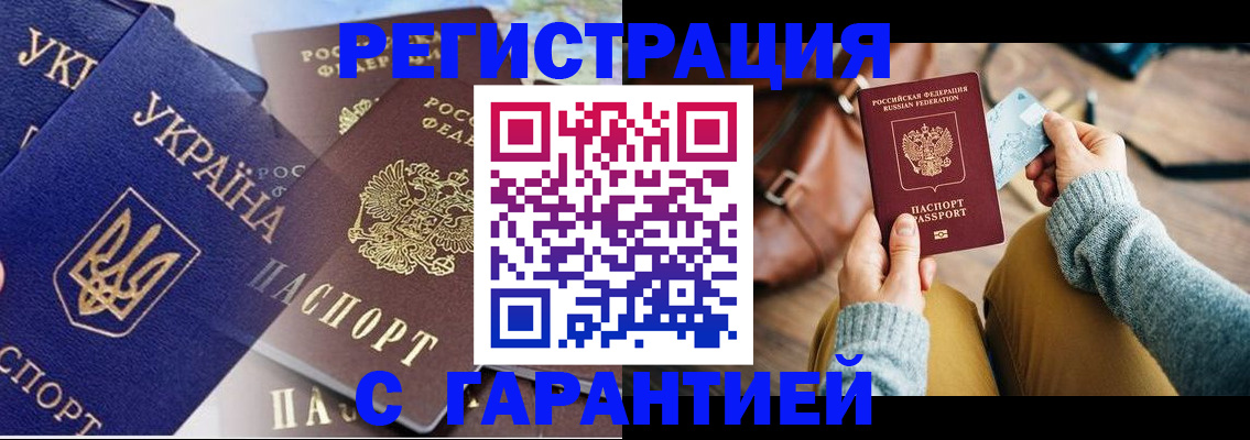 временная регистрация гарантия в Луге