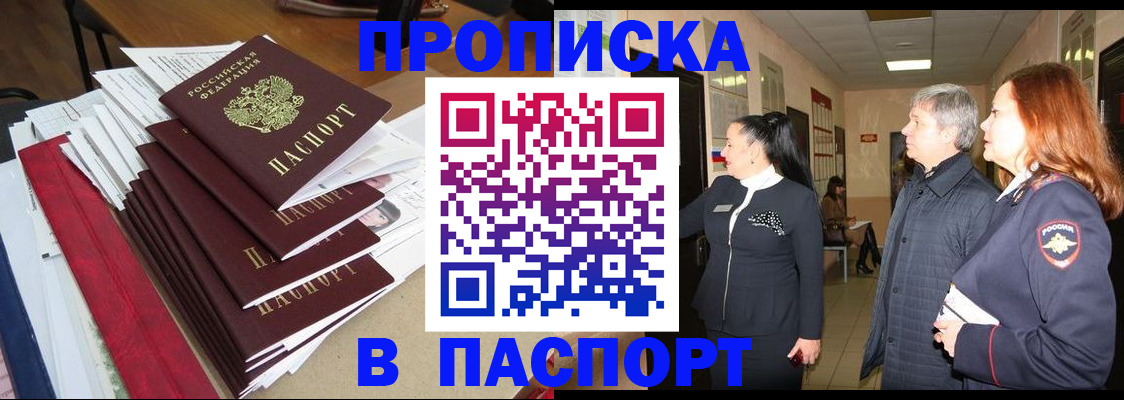 купить прописку в Луге